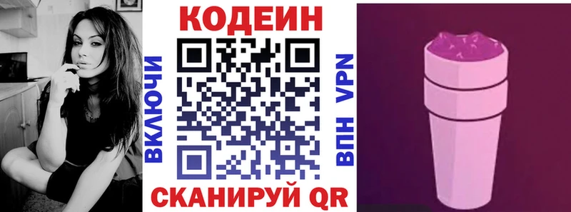 Кодеин напиток Lean (лин) Любим